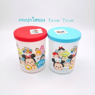 กระปุก​ ขวดโหล​ ใส่ของดิสนีย์​ ลาย​  Tsum​ Tsum​ น่ารัก​