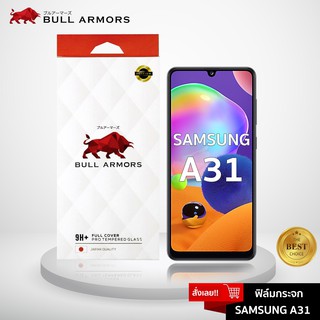Bull Armors ฟิล์มกระจก Samsung Galaxy A31 (ซัมซุง) บูลอาเมอร์ ฟิล์มกันรอยมือถือ 9H+ ติดง่าย สัมผัสลื่น 6.4