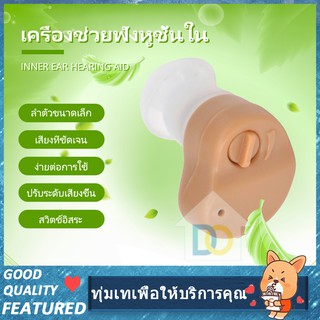 สินค้า เครื่องช่วยฟังเสียง หูฟังคนแก่ เครื่องช้วยฟัง น้ำหนักเบาสะดวกสบาย K-80