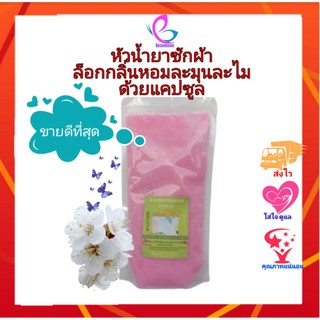 🌸ทำได้7ลิตร🌸ชุดทำน้ำยาซักผ้า(กึ่งสำเร็จ)กลิ่นใกล้เคียงดาวนี่🌷สูตรขยับแล้วหอม🌸พร้อมแคปซูลในตัว หัวน้ำยาซักผ้าตากในร่ม