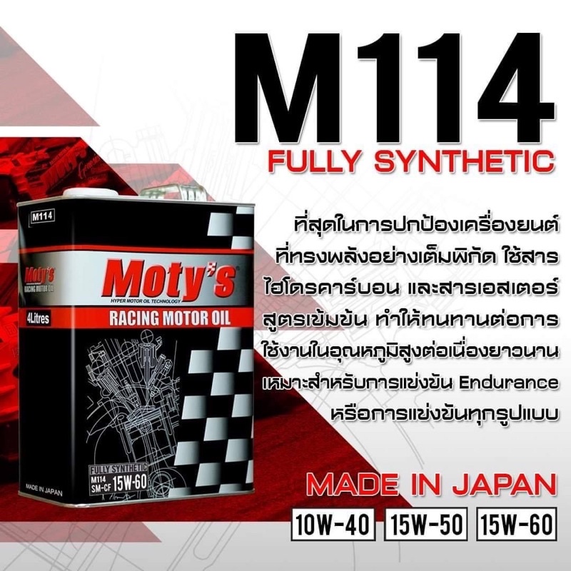 รุ่นท๊อปสุด-moty-s-m114-racing-fullysynthetic-made-in-japan