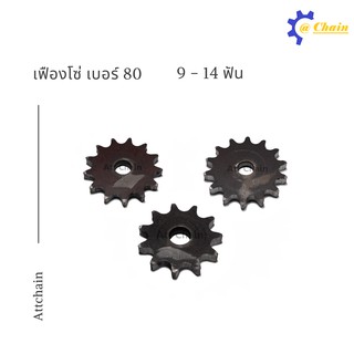 เฟืองโซ่แผ่นเรียบ (TA) เบอร์ 80 9 - 14 ฟัน เฟืองโซ่ Sprocket and Chain