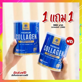 1 แถม 1 Mana Collagen คอลลาเจน ของแท้ 100% Mana Premium Collagen คอลลาเจนผิวใส คอลลาเจนญาญ่า มานาคอลลาเจน