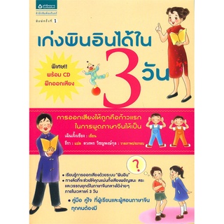 เฉินเจิ้ง เก่งพินอินได้ใน 3 วัน + CD