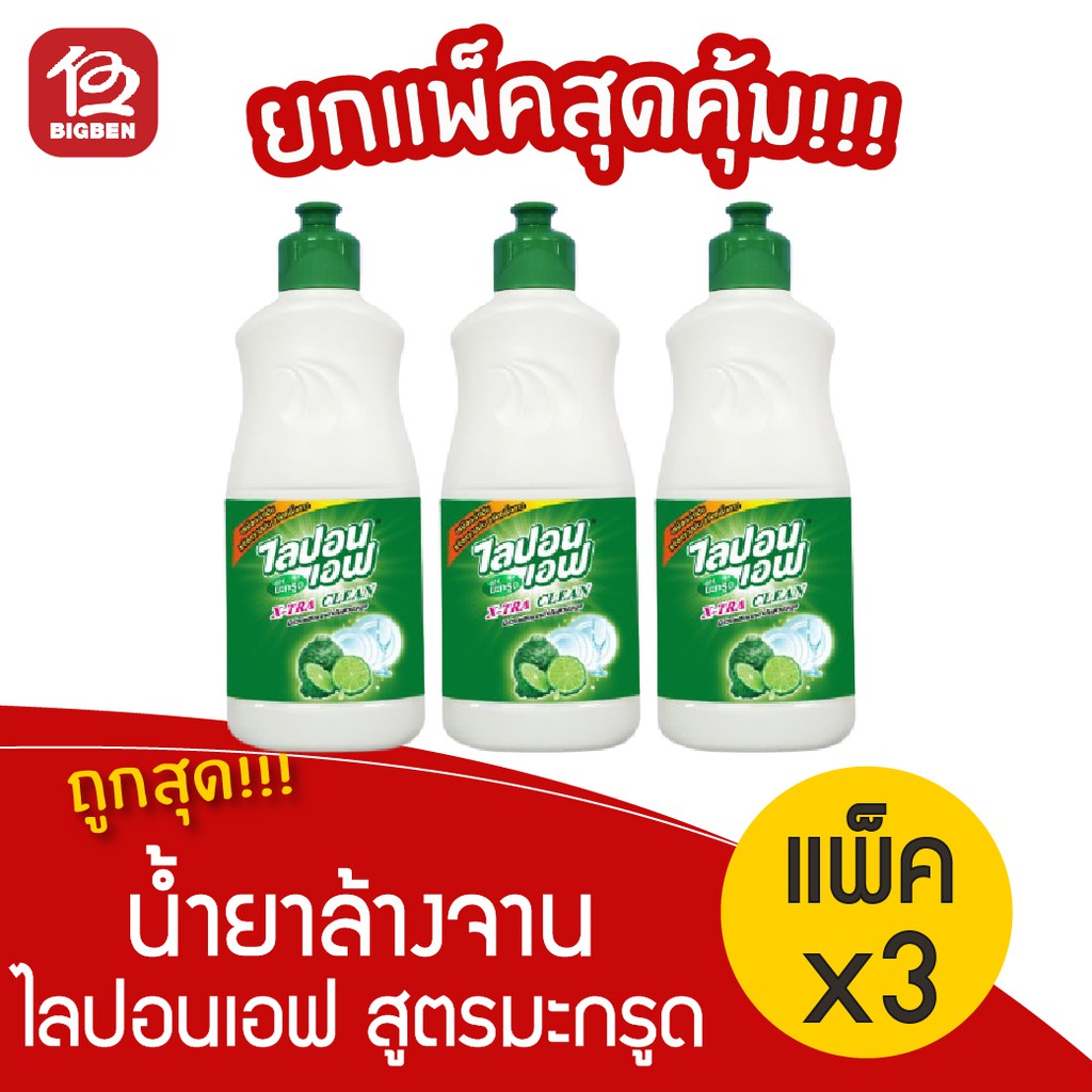 แพ็ค-3ขวด-ไลปอนเอฟ-น้ำยาล้างจาน-สูตรมะกรูด-500-มล