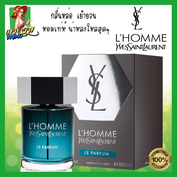 แท้-น้ำหอมผู้ชาย-ยิปแซงค์-หายากมาก-yves-saint-laurent-ysl-lhomme-le-parfum-edt-100-ml-พร้อมส่ง-กล่องซีล