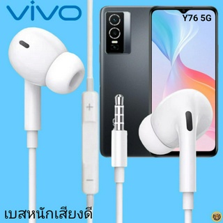 หูฟัง สมอลทอล์ค VIVO In-Ear AUX 3.5mm. วีโว่  อินเอียร์ เบสหนัก เสียงดี รีโมทเล่น-หยุดเพลง-เพิ่ม-ลดระดับเสียง Y76 5G