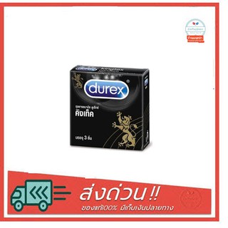 Durex Kingtex ถุงยางอนามัย ดูเร็กซ์ คิงเท็ค ขนาด 49 มม.กล่อง3ชิ้น