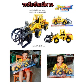 รถคีบอ้อยมีลาน🔥ของเล่น# ตักดิน #🔥คันใหญ่#ของเล่น#รถก่อสร้าง#รถเด็ก#รถหนีบ#รถคีบ