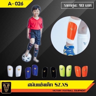 สนับแข้งเด็ก Victory (4-10ขวบ) ไซส์ xs/ 59.-฿ อย่างเดียว