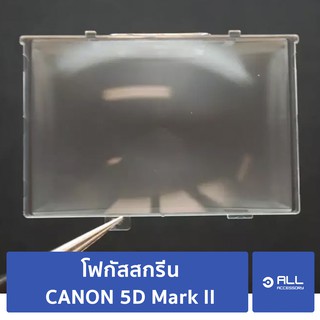 HOT โฟกัสสกรีน CANON 5D Mark II focusing screen 5D2 (จัดส่ง1-2วัน) แผ่นโฟกัส กระจกโฟกัส กระจกสะท้อนภาพ