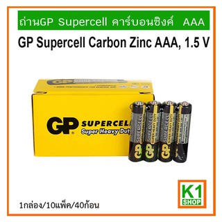 ถ่านคาร์บอนซิงค์ ขนาด AAA (3A) GP Supercell /GP Supercell Carbon Zinc AAA