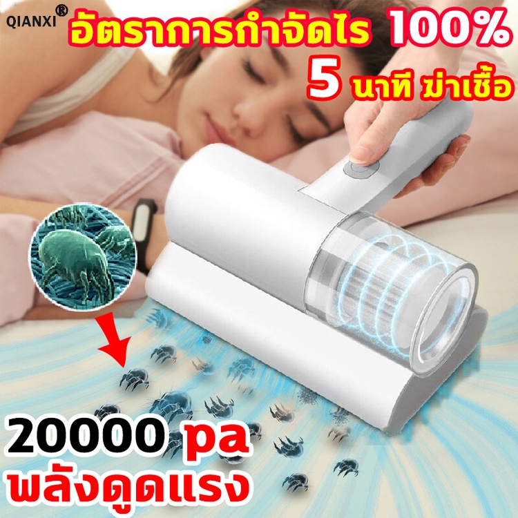 ของแท้ประกันศูนย์-qx-เครื่องดูดไรฝุ่น-อัตราการกำจัดไร-100-ดูดแรง-เครื่องดูดฝุ่นที่นอน-เครื่องดูดฝุ่นไรฝุ่น