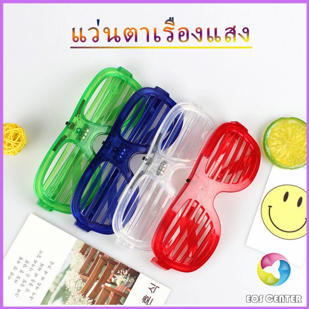 eos-center-แว่นตาเรืองแสง-มีหลอดไฟ-led-แว่นตาเรืองแสง-คริสต์มาส-luminous-glasses