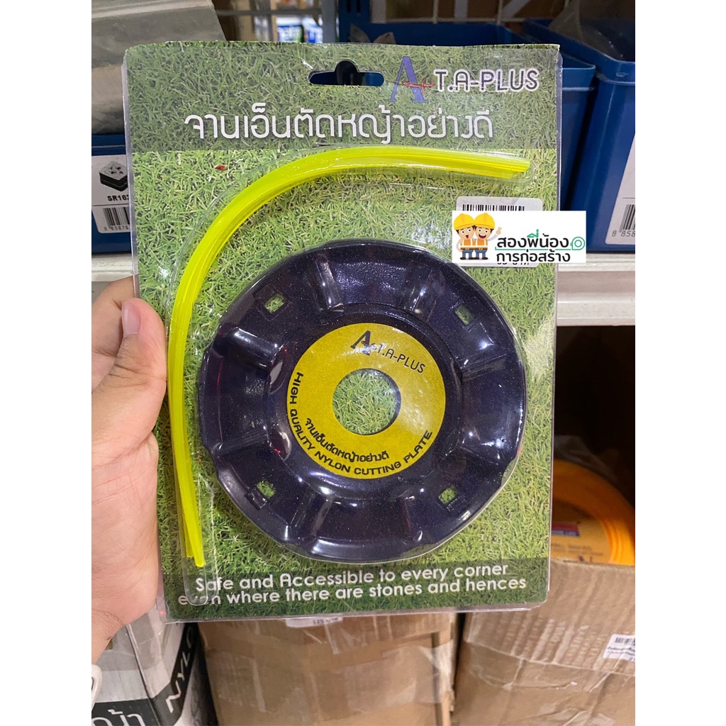 จานเอ็นตัดหญ้า-จานเอ็นตัดหญ้าอย่างดี-t-a-plus-nylon-cutter-plate