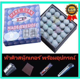 สินค้า หัวคิวสนุ๊กเกอร์ หัวคิว บรรจุ 50 หัว