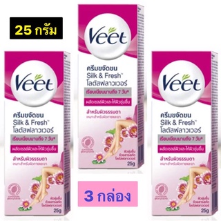 แพ็ค 3) Veet Lotus Milk & Jasmine วีท ครีมกำจัดขน ครีมขจัดขน สำหรับผิวธรรมดา ขนาด 25 กรัม