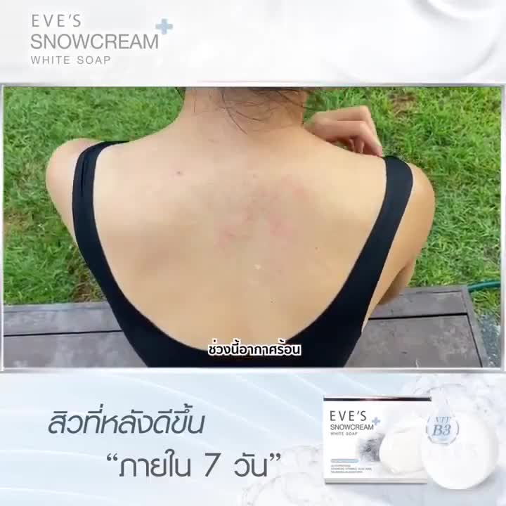 eves-snowcream-white-soap-สบู่-ครีมขาว-อีฟส์-สบู่ลดสิว-เป็นสิวที่หลัง-สบู่-ฟอก-ตัวขาว-ผิวขาว-ครีมอาบน้ำ-ฟอกผิวขาว