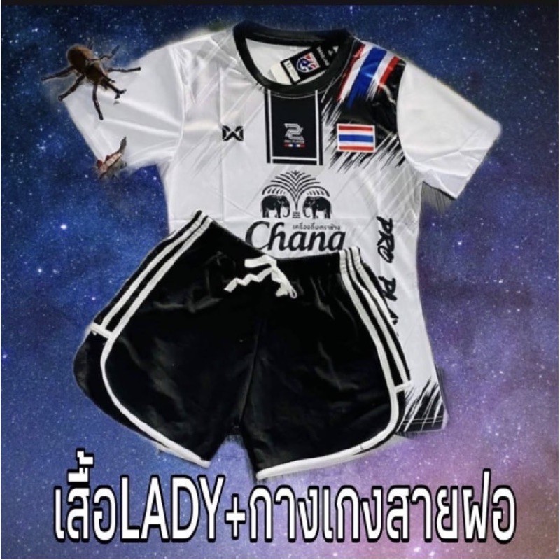 เสื้อบอลเลดี้กางเกงสายฝอ