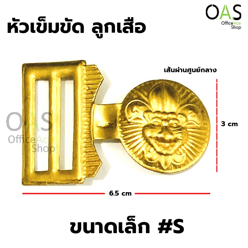 ภาพหน้าปกสินค้าหัวเข็มขัด ทองเหลือง ลูกเสือ จากร้าน officeaceshop บน Shopee