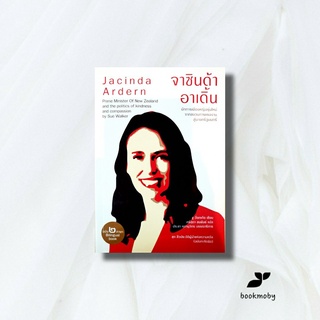 จาซินด้า อาเดิ้น นักการเมืองหญิงรุ่นใหม่ ฉบับ 2 ภาษา (T-E)