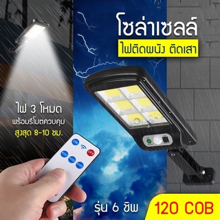 พร้อมส่ง Solar lights ไฟถนนโซล่าเซลล์ ไฟสปอตไลท์ ไฟLED ไฟโซล่าเซลล์ โคมไฟถนน โคมไฟโซล่าเซลล์ กันน้ำ รุ่น 6 ชิพ