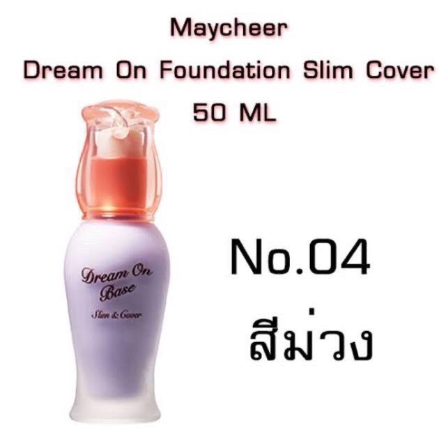 maycheer-dream-on-foundation-slim-amp-cover-รองพื้น-เมย์เชียร์-ดรีม-ออน-ฟาวเดชั่น-สลิมแอนด์คัพเวอร์