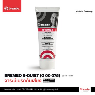 สินค้า Brembo จารบีทาเบรคป้องกันการเกิดเสียง ขนาด75ml (Made in Germany) ประสิทธิภาพสูง ทวีปอะไหล่