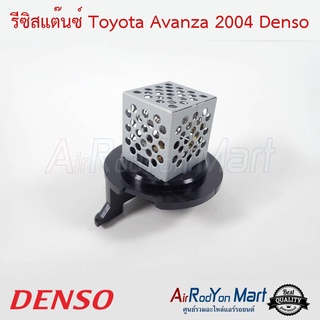 รีซิสแต๊นซ์ Toyota Avanza 2004 Denso โตโยต้า อแวนซ่า