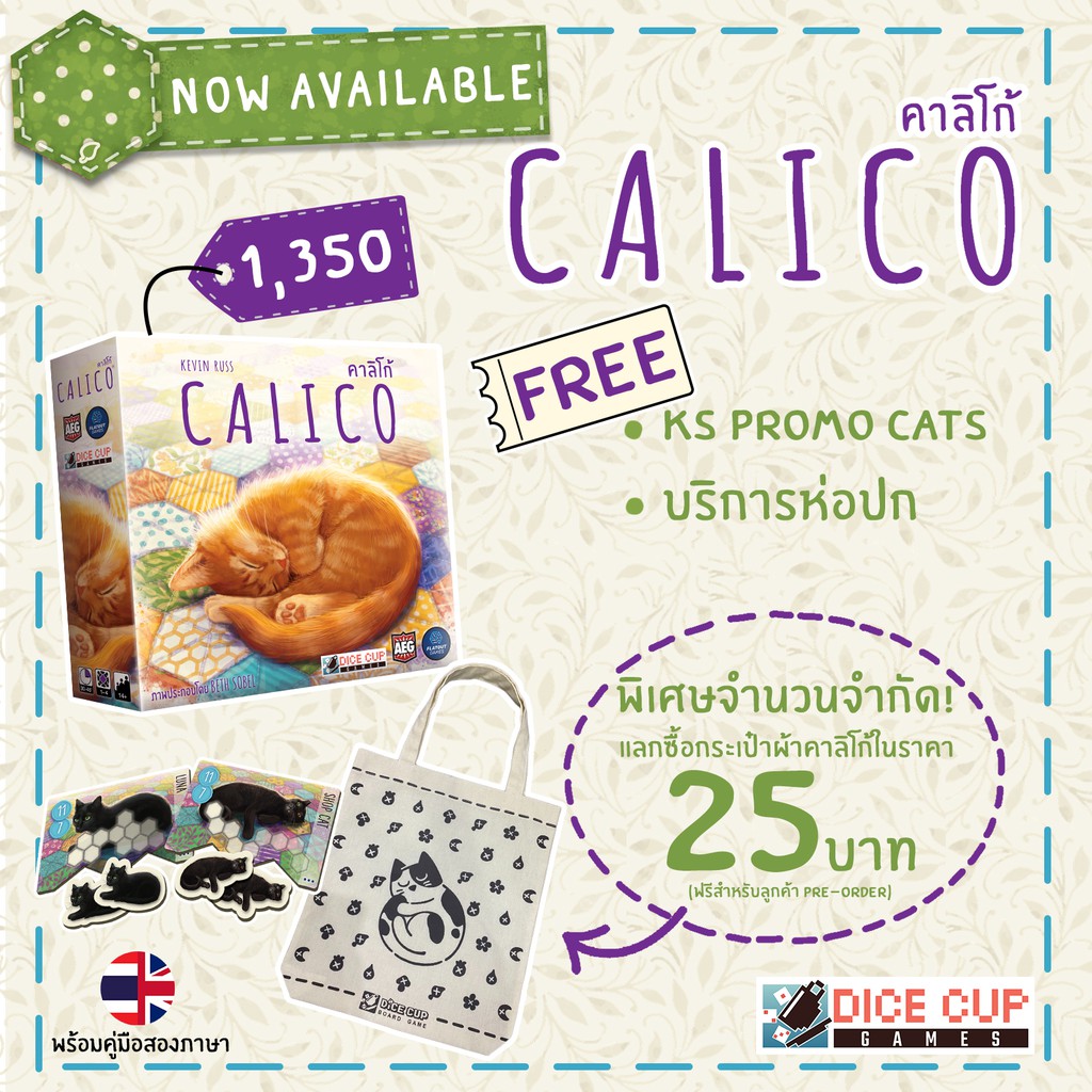 ของแท้-คาลิโก้-calico-โปรโม-free-ks-promo-pack-board-game-dice-cup-games