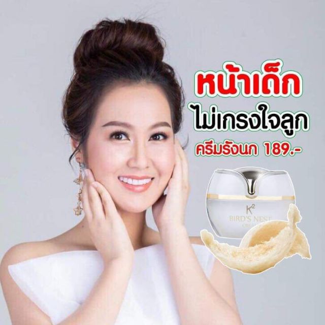 รวม-มี3รายการ-ครีมรังนก-สบู่รังนก-เซรั่มรังนก-k-2-bird-nest-cream