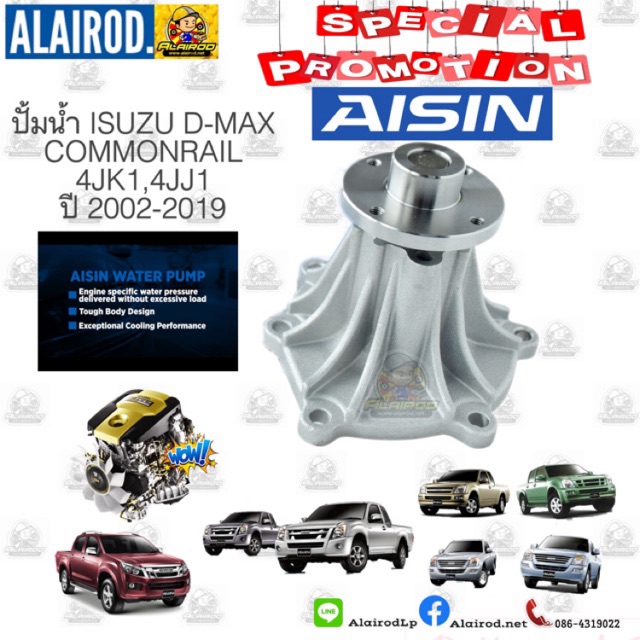 ปั้มน้ำ-isuzu-dmax-commonrail-ปี-2005-2018-รหัสเครื่อง-4jk-4jj-2-5-3-0-aisin