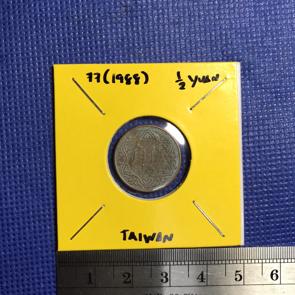 no-14097-ปี1988-ไต้หวัน-1-2-yuan-เหรียญสะสม-เหรียญต่างประเทศ-เหรียญเก่า-หายาก-ราคาถูก