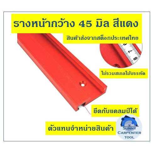 ราคาและรีวิวT-Slot T-Track Miter รางอลูมิเนียม รางเลื่อน รางสไล รางอลูมิเนียมหน้ากว้าง45 รางสไล DIYงานไม้ งานไม้ โต๊ะเลื่อยวงเดือน