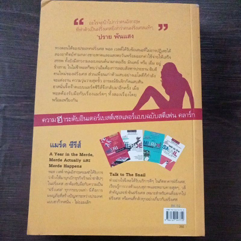 dial-m-for-merde-หนังสือมือสองสภาพดี