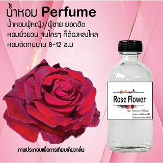 !!Hot!! น้ำหอมกลิ่นดอกกุหลาบแดง ขวดใหญ่ ปริมาณ 120 ml จำนวน 1 ขวด สูตรเข้มข้นหอมติดทนนาน 12 ชั่วโมง