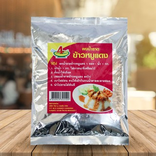 ภาพขนาดย่อของภาพหน้าปกสินค้าผงน้ำราดข้าวหมูแดง 230 กรัม จากร้าน chaixibameekiao บน Shopee