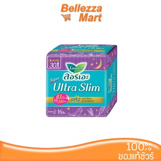 ผ้าอนามัย ลอริเอะ ซุปเปอร์อัลตร้าสลิม 30 ซม. แบบ0.1 ซม.ซึมซับมาก200 เท่า