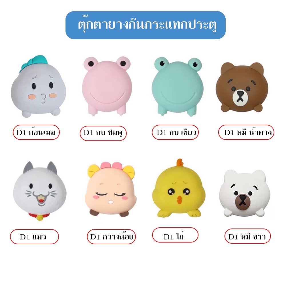 ตุ๊กตา-ยางกันกระแทกประตู-ยางกันกระแทก-ที่กันกระแทก-ซิลิโคนกันกระแทก-กันประตู-อุปกรณ์กันกระแทกมุมโต๊ะ-แผ่นกันกระแทก