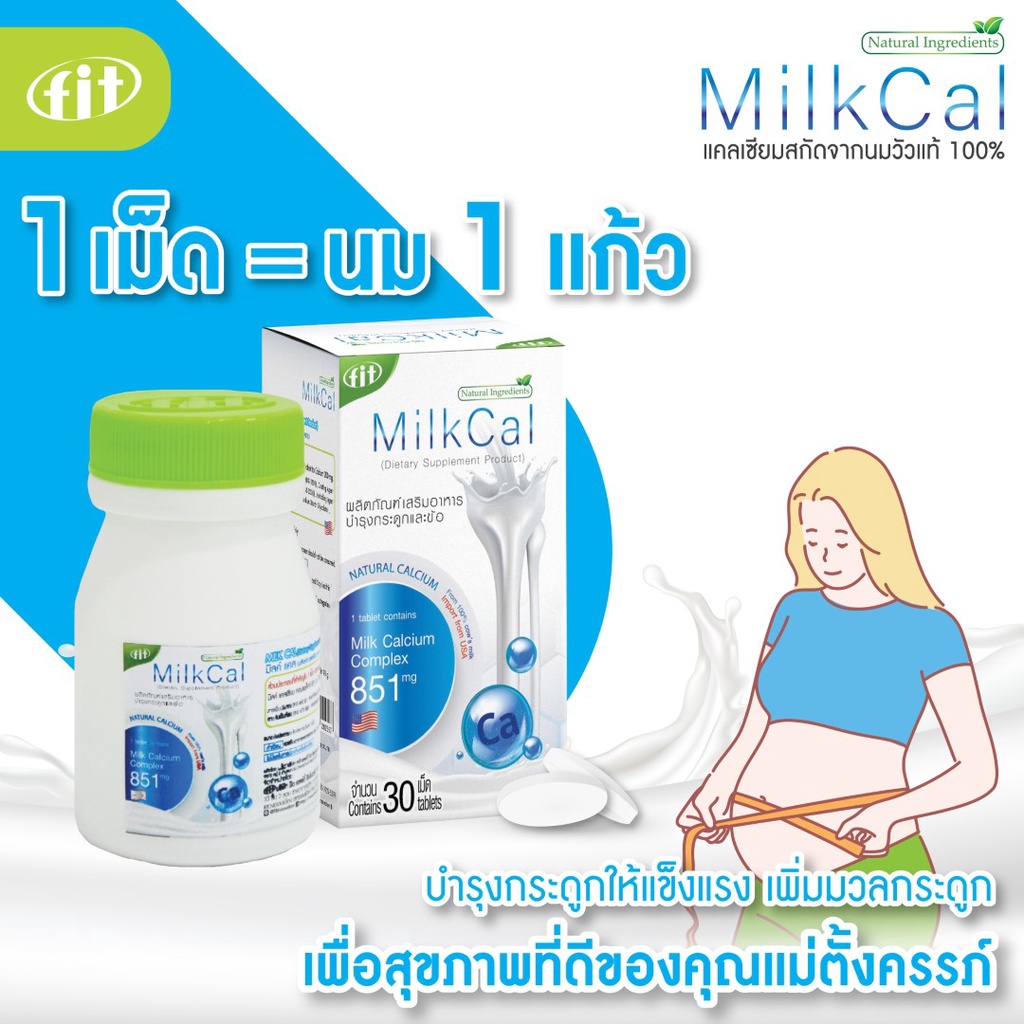 milk-cal-30-tab-ผลิตภัณฑ์เสริมอาหาร-บำรุงกระดูกและข้อ-natural-calcium