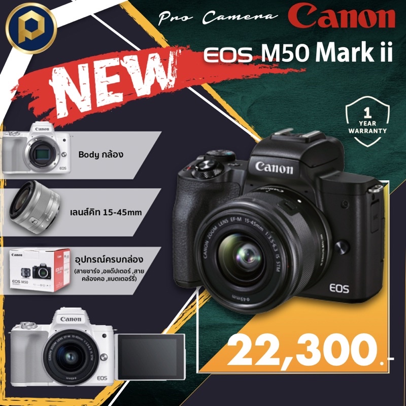 ภาพหน้าปกสินค้าCanon m50 mark ii รุ่นใหม่ ประกันสินค้า1ปี จากร้าน pro_camera บน Shopee