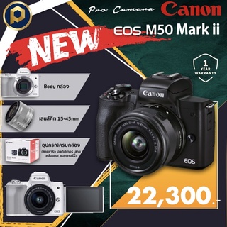 ภาพขนาดย่อของภาพหน้าปกสินค้าCanon m50 mark ii รุ่นใหม่ ประกันสินค้า1ปี จากร้าน pro_camera บน Shopee