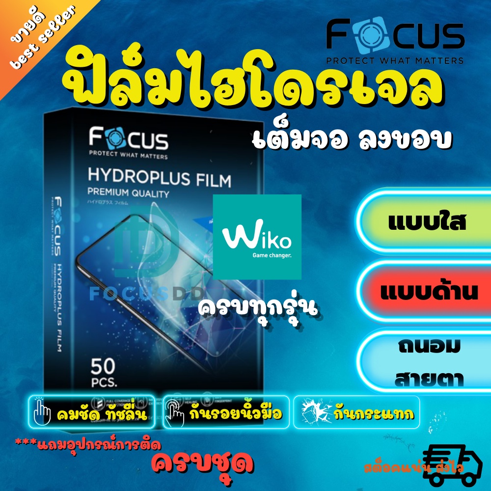 focus-ฟิล์มไฮโดรเจล-wiko-view-view-xl-view-prime-view-max-view-4-lite-view-4-view-3-pro-view-3-lite-view-3-view-2-pro-view-2-plus-sunny-5-lite-sunny-5-sunny-4-plus-sunny-4-sunny-3-plus-sunny-2-plus-su