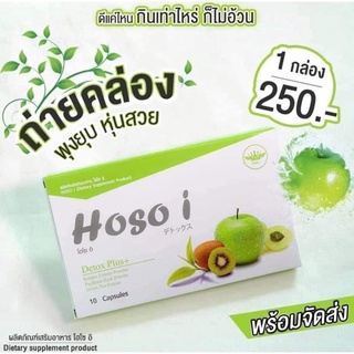 ภาพหน้าปกสินค้าHosoi detox โฮโซอิ 🚀ส่งไว(ของแท้การันตีจากยอดขาย) สินค้าพร้อมส่ง_ส่งเร็ว ส่งไว ที่เกี่ยวข้อง