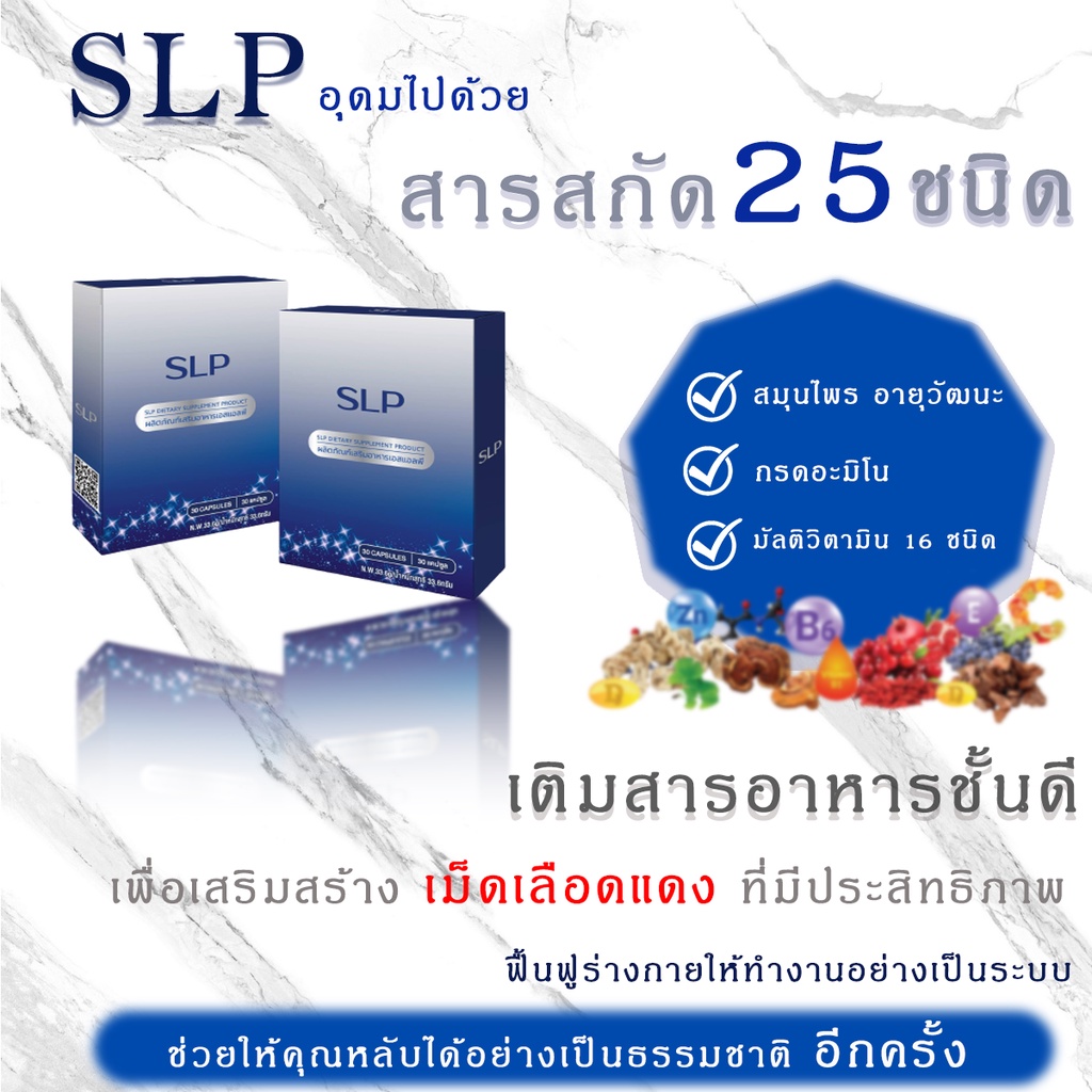 ภาพสินค้าSLP  ผลิตภัณฑ์เสริมอาหาร ปรับสมดุลร่างกาย บำรุงผิว ปรับสมดุลการนอนให้ดีกว่าที่เคย สินค้าพร้อมส่ง จากร้าน amango_th บน Shopee ภาพที่ 5