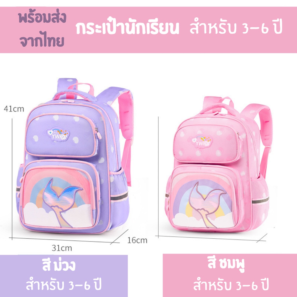 กระเป๋านักเรียน-เด็กผู้หญิง-กันน้ำ-ไปโรงเรียน-สะพายหลัง-เหมาะสำหรับ-3-6-8-ปี