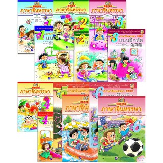 Open Sesame Chinese vol.1-6 (Textbook+Workbook+CD) #开开汉语 #หนังสือภาษาจีนหรรษาพร้อมแบบฝึกหัด #หนังสือเรียนภาษาจีน