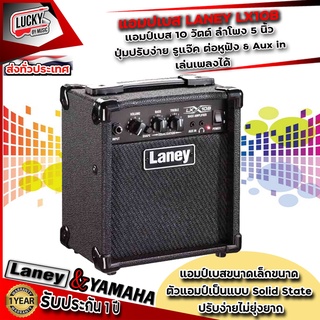 [พร้อมส่ง!🚚] แอมป์เบส Laney ® LX10B ( Bass Amp ) ตู้แอมป์เบส ขนาด10 วัตต์ (สีดำ) ต่อหูฟัง + แถมฟรี อแดปเตอร์