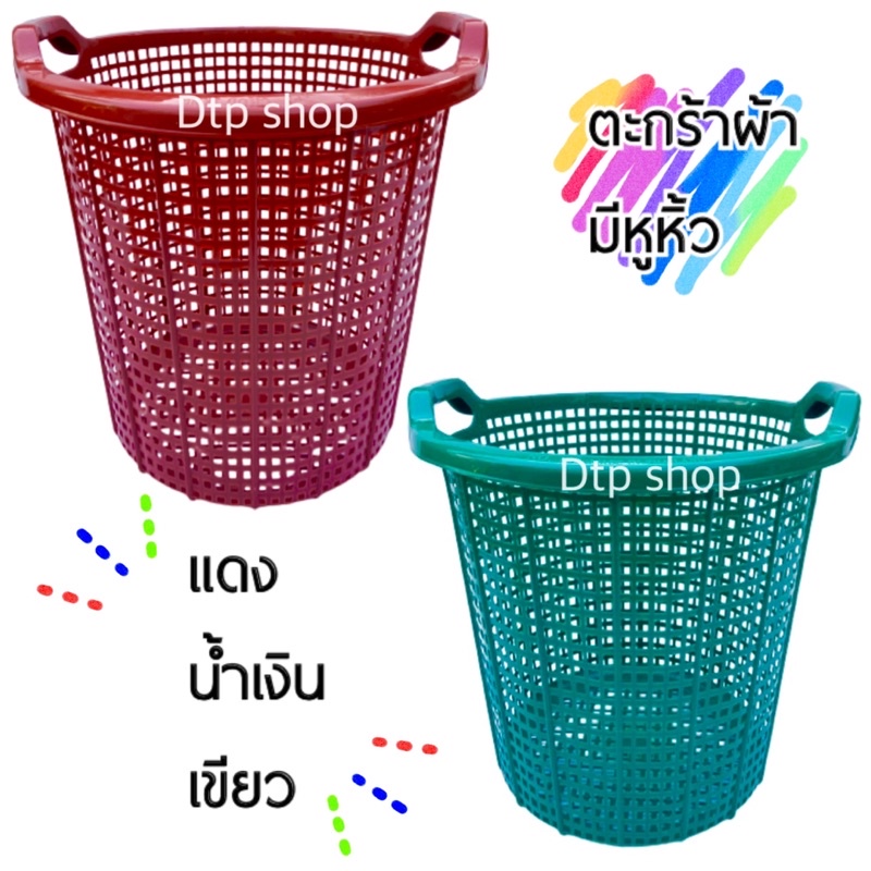 ตะกร้าผ้า-สีหวาน-จุได้เเน่น-ตะกร้าพลาสติก