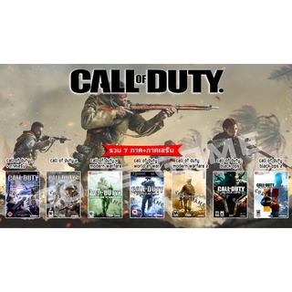 call of duty รวม 1-7  แฟลชไดร์ฟ  เกมส์ คอมพิวเตอร์  Pc และ โน๊ตบุ๊ค